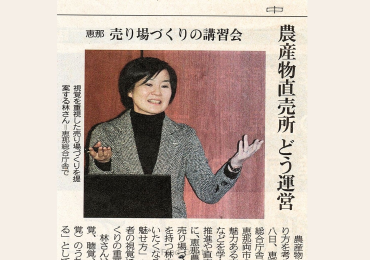 恵那農林事務所様「売り場づくり講習会」に登壇、中日新聞に掲載されました